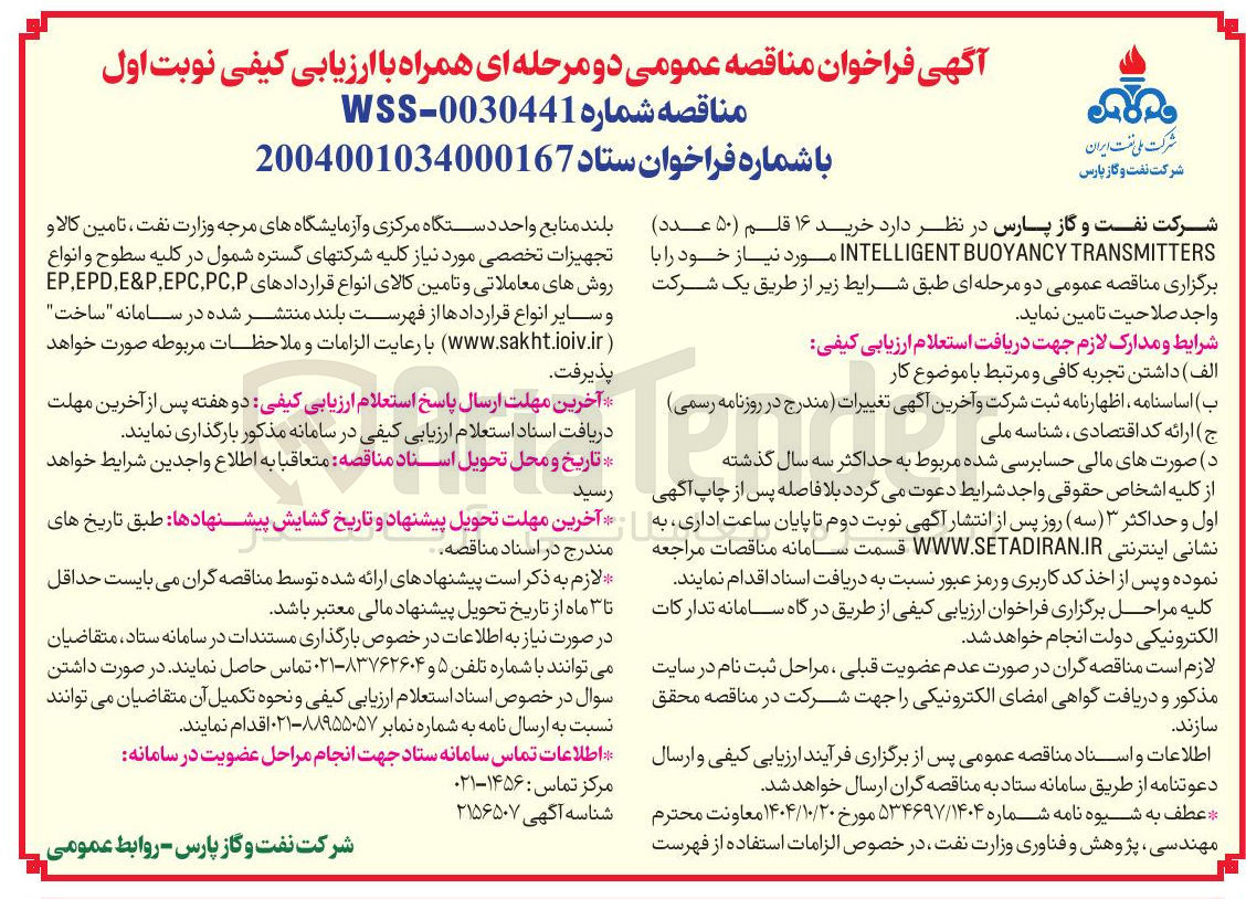 تصویر کوچک آگهی خرید ۱۶ قلم (۵۰ عدد) TRANSMITTERS BUOYANCY INTELLIGENT 