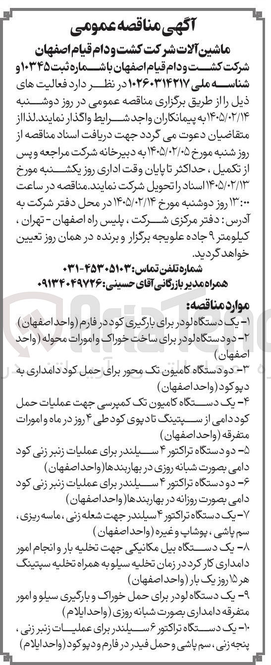 تصویر کوچک آگهی خرید یک دستگاه تراکتور ۴ سیلندر جهت شعله زنی ، ماسه ریزی سم پاشی پوشاپ و غیره