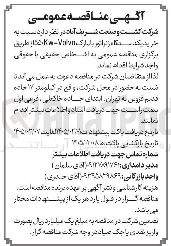 تصویر کوچک آگهی خرید یکدستگاه ژنراتور