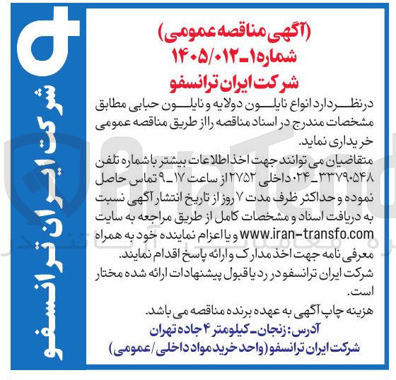 تصویر کوچک آگهی خرید انواع نایلون دولایه و نایلون حبابی