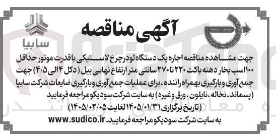 تصویر کوچک آگهی اجاره یک دستگاه لودر چرخ لاستیکی 