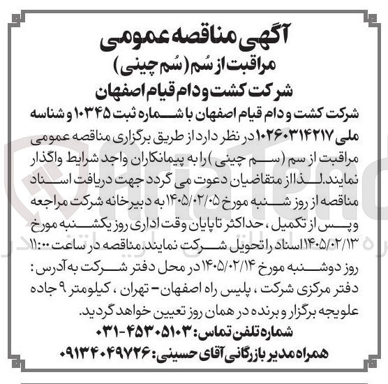 تصویر کوچک آگهی  مراقبت از سم (سم چینی)