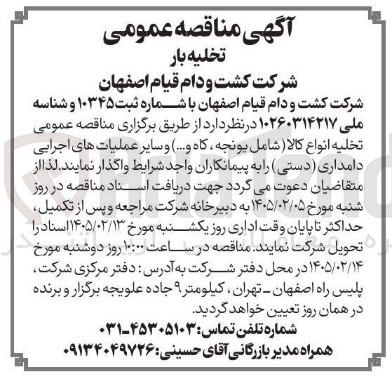 تصویر کوچک آگهی تخلیه انواع کالا (شامل یونجه، کاه و...) و سایر عملیات های اجرایی دامداری (دستی)