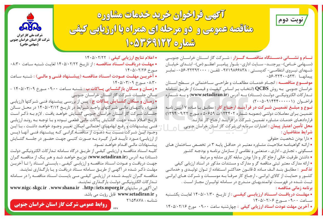 تصویر کوچک آگهی انجام خدمات مطالعات و طراحی ساختمانی