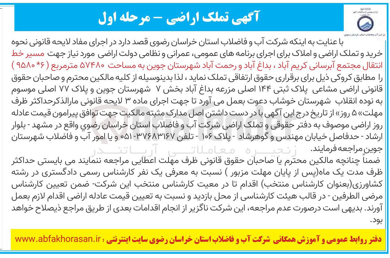 تصویر کوچک آگهی تملک اراضی