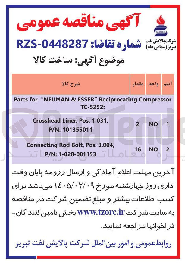 تصویر کوچک آگهی Compressor Reciprocating ESSER" & "NEUMAN for Parts TC-5252  
