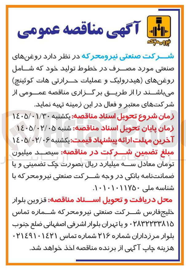 تصویر کوچک آگهی تهیه روغن های صنعتی