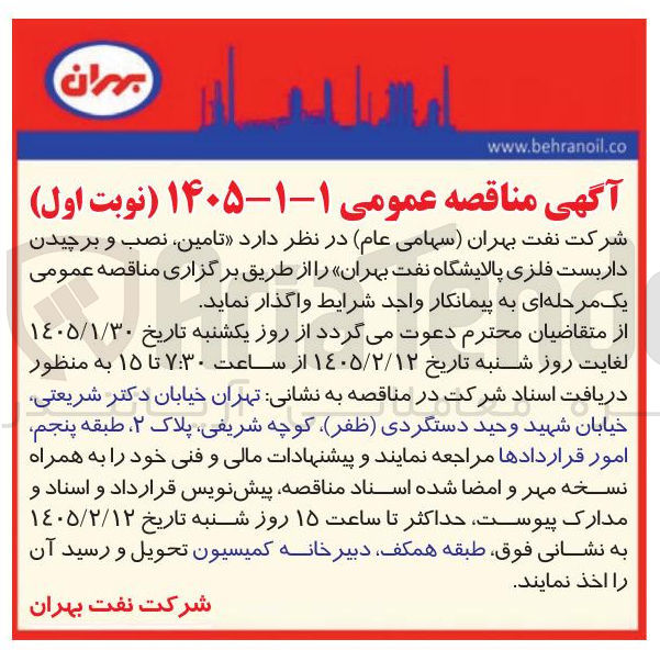 تصویر کوچک آگهی تامین نصب و برچیدن داربست فلزی