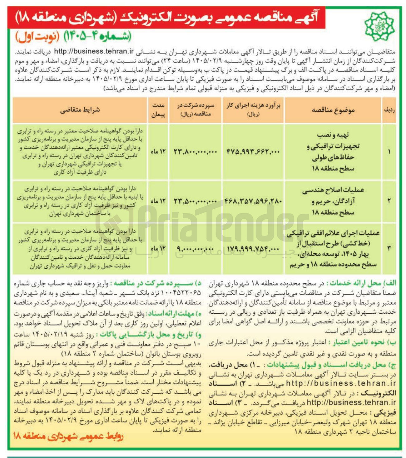 تصویر کوچک آگهی عملیات اجرای علائم افقی ترافیکی خط کشی