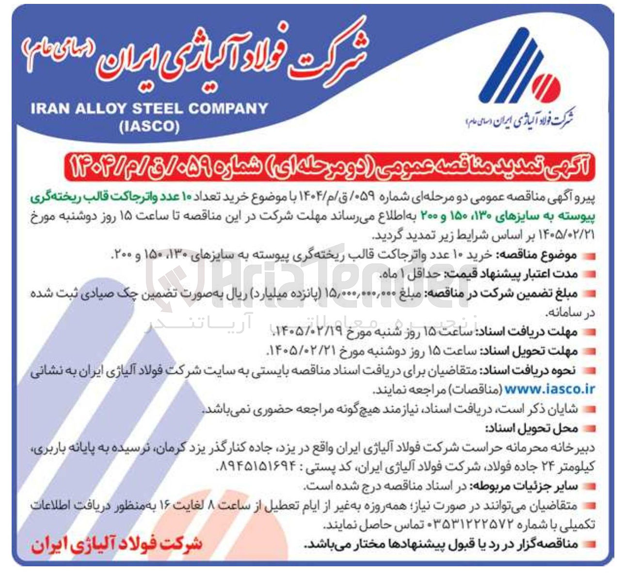 تصویر کوچک آگهی خرید تعداد ۱۰ عدد واتر جاکت قالب ریخته گری پیوسته به سایزهای ۱۳۰ ۱۵۰ و ۲۰۰ 