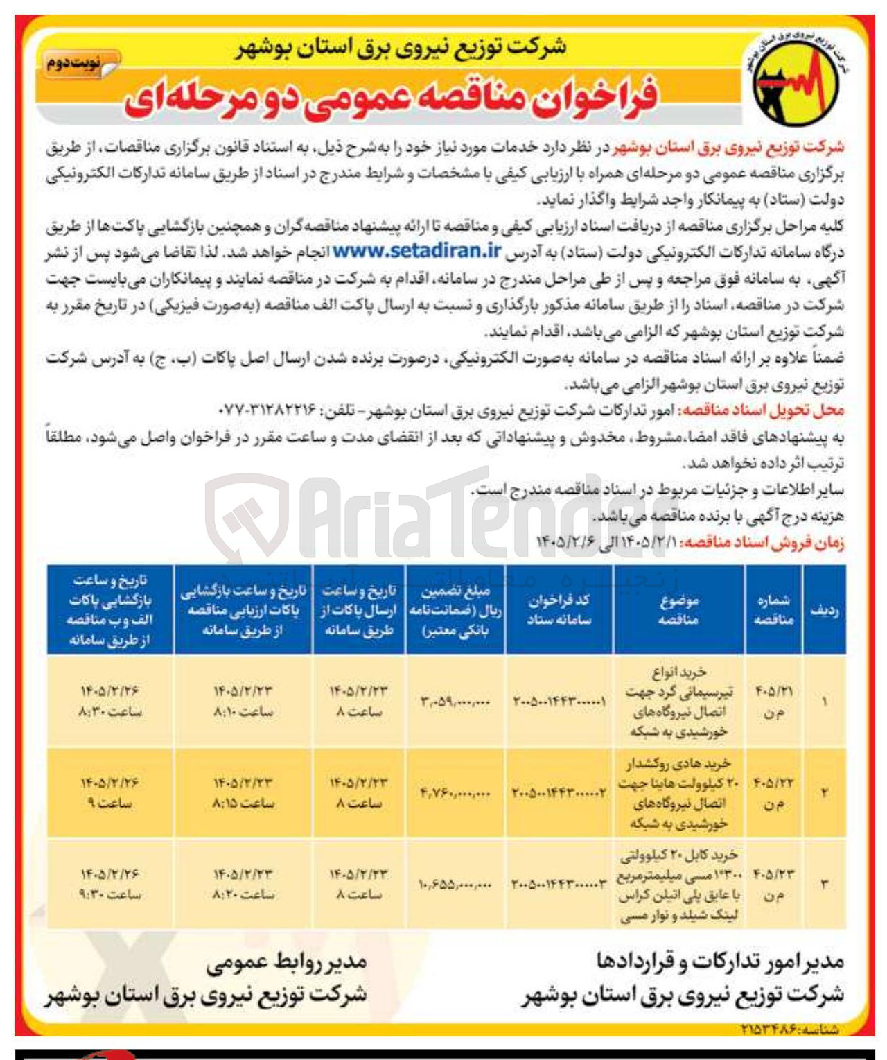 تصویر کوچک آگهی خرید کابل ۲۰ کیلوولتی ۱*۳۰۰ مسی میلیمتر مربع با عایق پلی اتیلن کراس لینک شیلد و نوار مسی