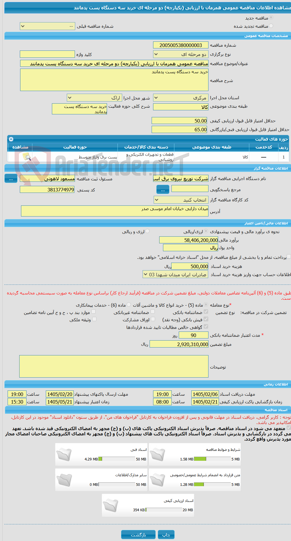 تصویر کوچک آگهی مناقصه عمومی همزمان با ارزیابی (یکپارچه) دو مرحله ای خرید سه دستگاه پست پدمانتد
