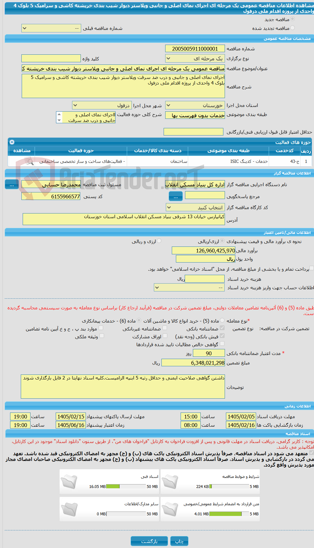 تصویر کوچک آگهی مناقصه عمومی یک مرحله ای اجرای نمای اصلی و جانبی وپلاستر دیوار شیب بندی خرپشته کاشی و سرامیک 5 بلوک 4 واحدی از پروژه اقدام ملی دزفول
