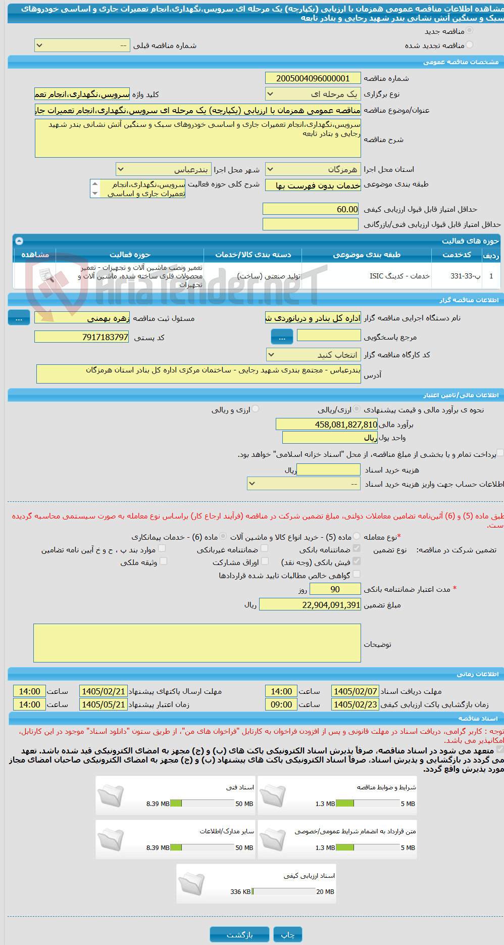 تصویر کوچک آگهی مناقصه عمومی همزمان با ارزیابی (یکپارچه) یک مرحله ای سرویس،نگهداری،انجام تعمیرات جاری و اساسی خودروهای سبک و سنگین آتش نشانی بندر شهید رجایی و بتادر تابعه