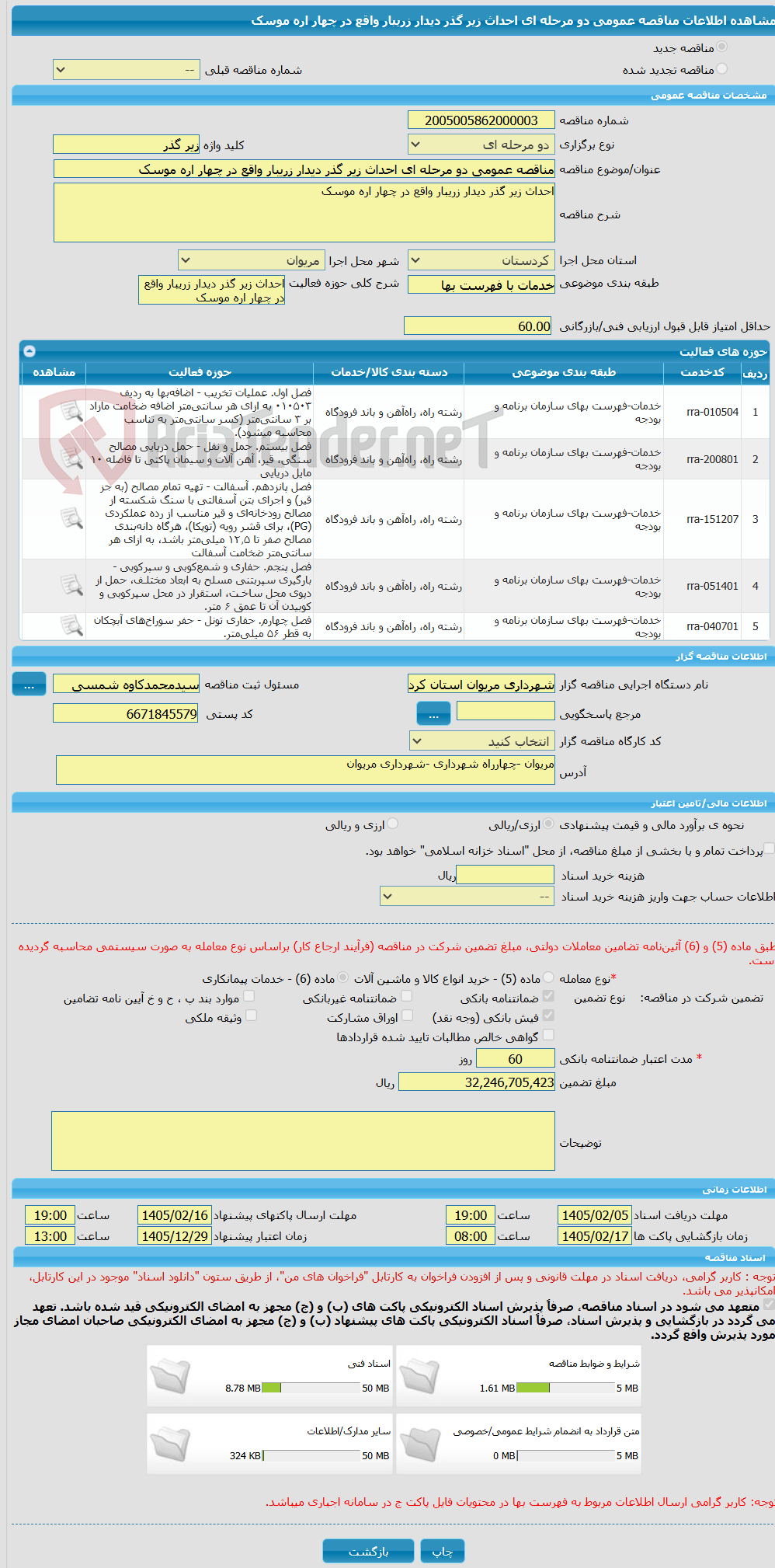 تصویر کوچک آگهی مناقصه عمومی دو مرحله ای احداث زیر گذر دیدار زریبار واقع در چهار اره موسک