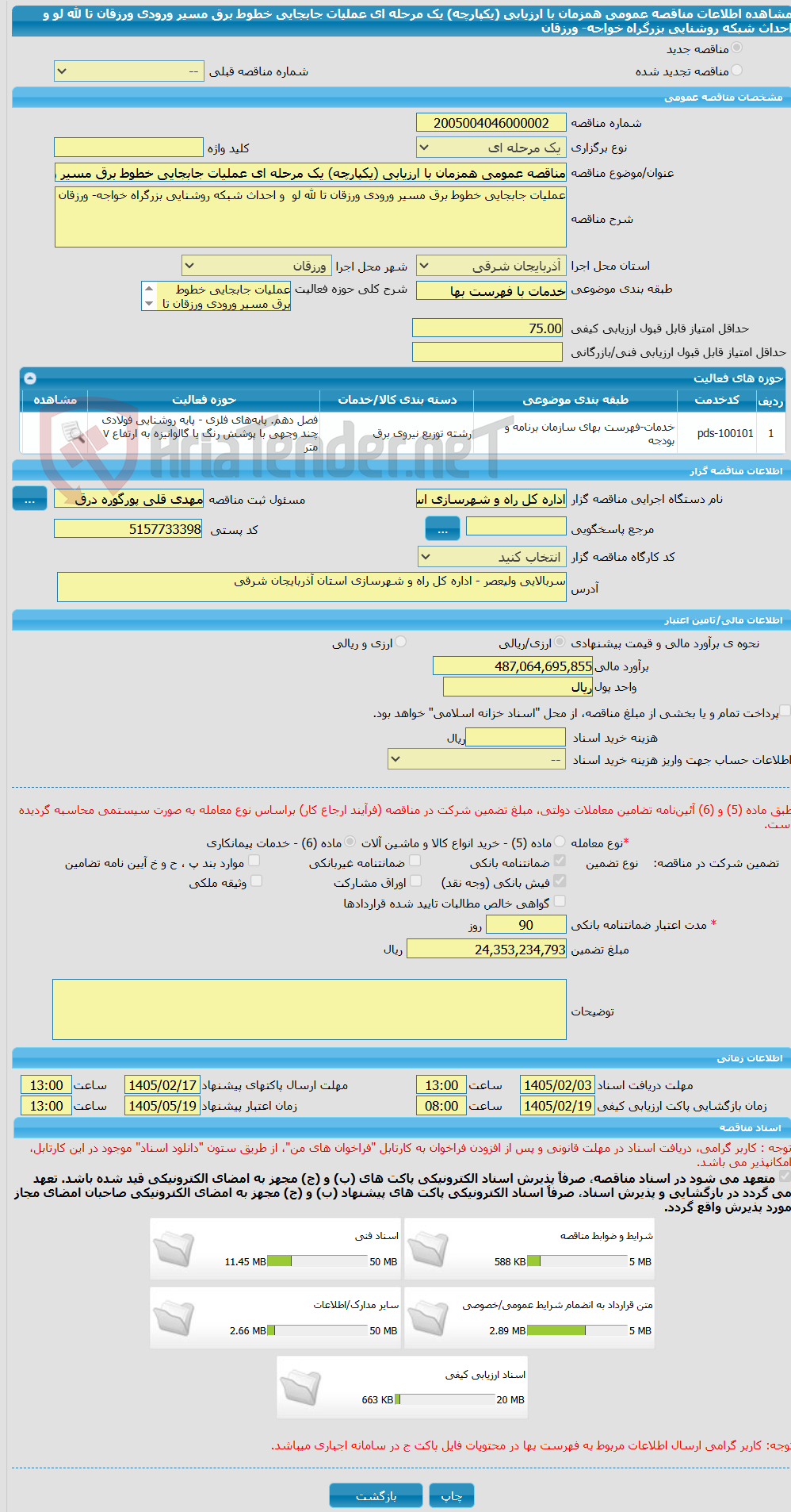 تصویر کوچک آگهی مناقصه عمومی همزمان با ارزیابی (یکپارچه) یک مرحله ای عملیات جابجایی خطوط برق مسیر ورودی ورزقان تا لله لو  و احداث شبکه روشنایی بزرگراه خواجه- ورزقان