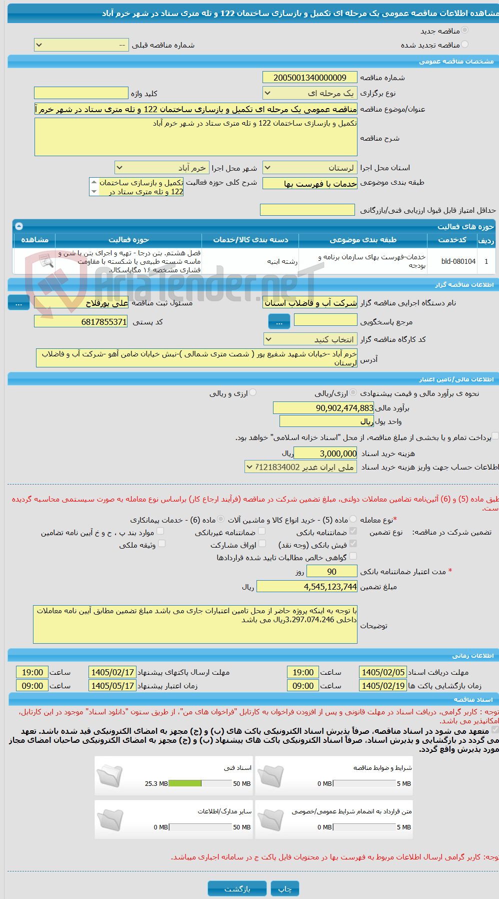 تصویر کوچک آگهی مناقصه عمومی یک مرحله ای تکمیل و بازسازی ساختمان 122 و تله متری ستاد در شهر خرم آباد