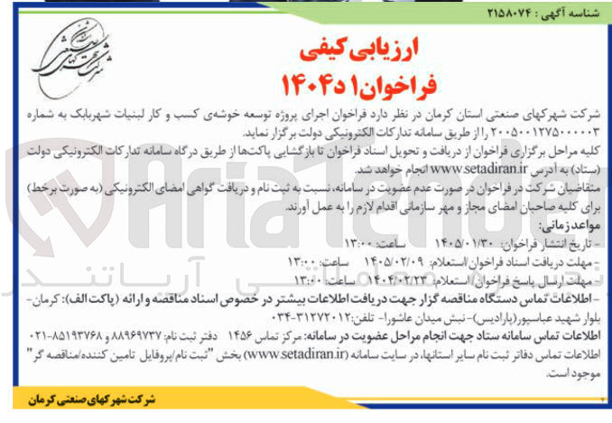 تصویر کوچک آگهی اجرای پروژه توسعه خوشه ی کسب و کار لبنیات