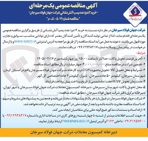 تصویر کوچک آگهی خرید دو عدد پمپ آتش نشانی 