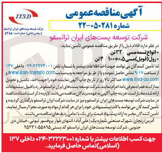 تصویر کوچک آگهی خرید انواع تسمه مسی - رول (فویل) مسی 0.5*100