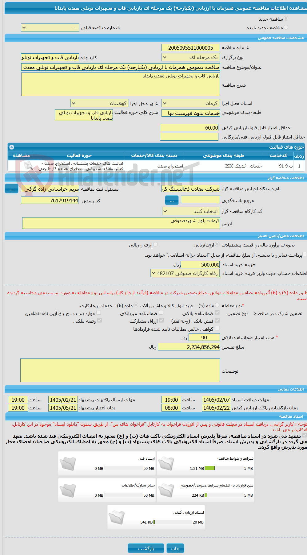 تصویر کوچک آگهی مناقصه عمومی همزمان با ارزیابی (یکپارچه) یک مرحله ای بازیابی قاب و تجهیزات تونلی معدن پابدانا