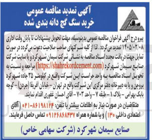 تصویر کوچک آگهی خرید سنگ گچ دانه بندی شده