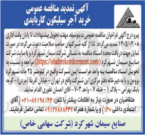 تصویر کوچک آگهی خرید آجر سیلیکون کاربایدی