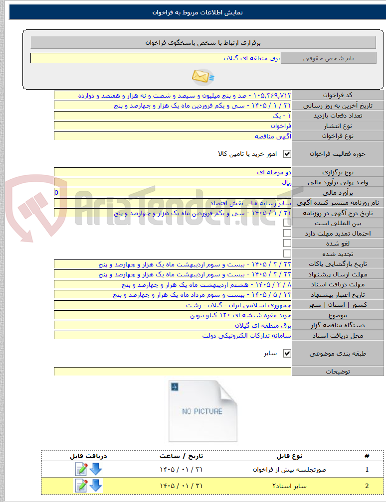 تصویر کوچک آگهی خرید مقره شیشه ای ۱۲۰ کیلو نیوتن