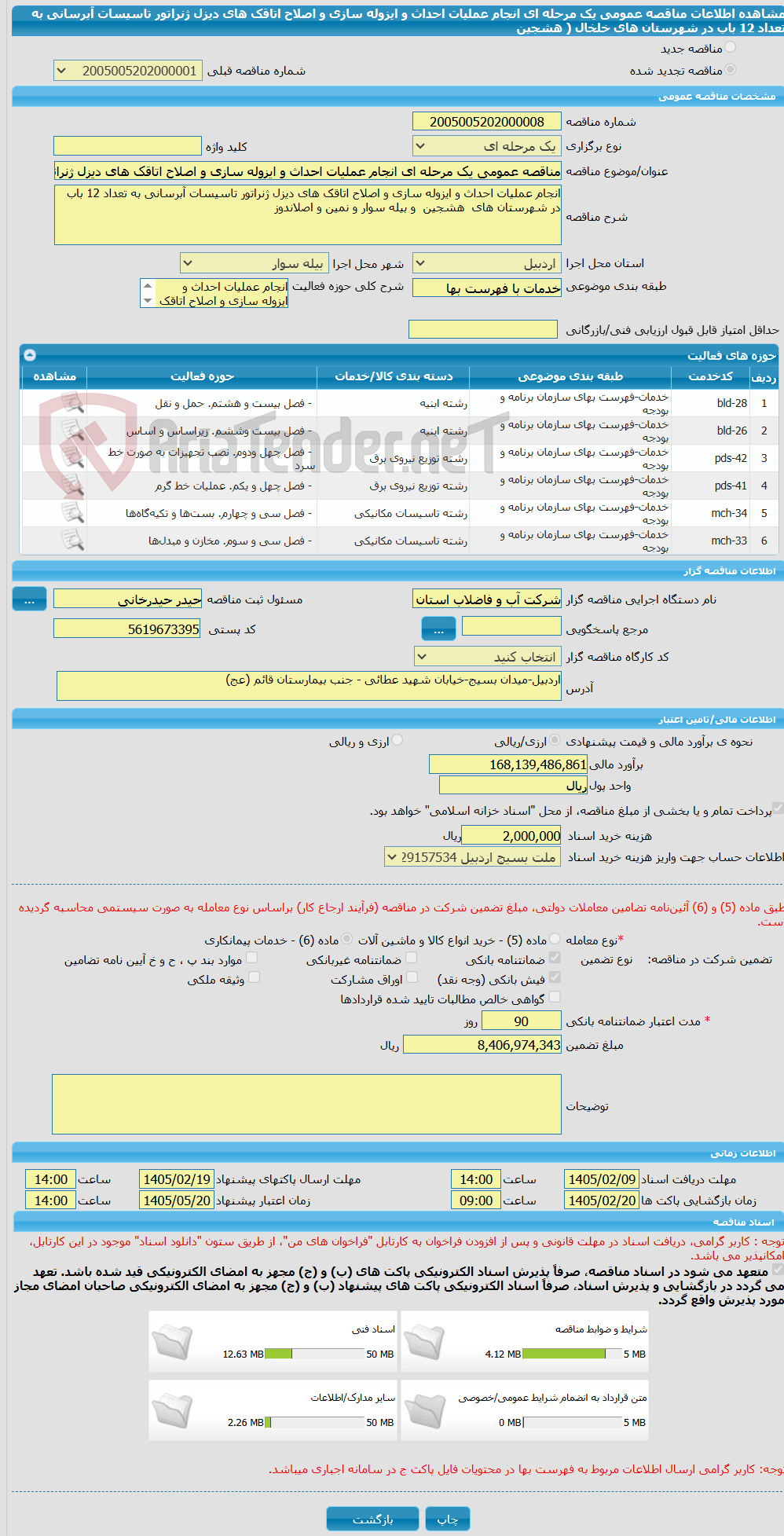 تصویر کوچک آگهی مناقصه عمومی یک مرحله ای انجام عملیات احداث و ایزوله سازی و اصلاح اتاقک های دیزل ژنراتور تاسیسات آبرسانی به تعداد 12 باب در شهرستان های خلخال ( هشجین