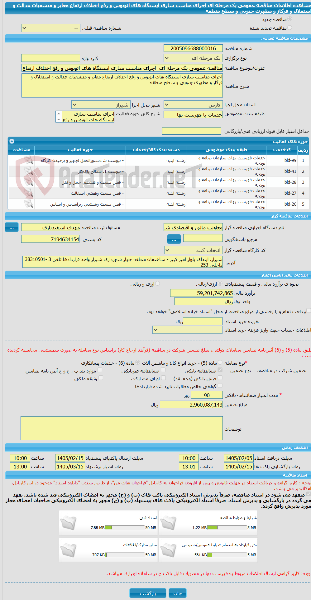 تصویر کوچک آگهی مناقصه عمومی یک مرحله ای  اجرای مناسب سازی ایستگاه های اتوبوس و رفع اختلاف ارتفاع معابر و منشعبات عدالت و استقلال و فرگاز و مطهری جنوبی و سطح منطقه 
