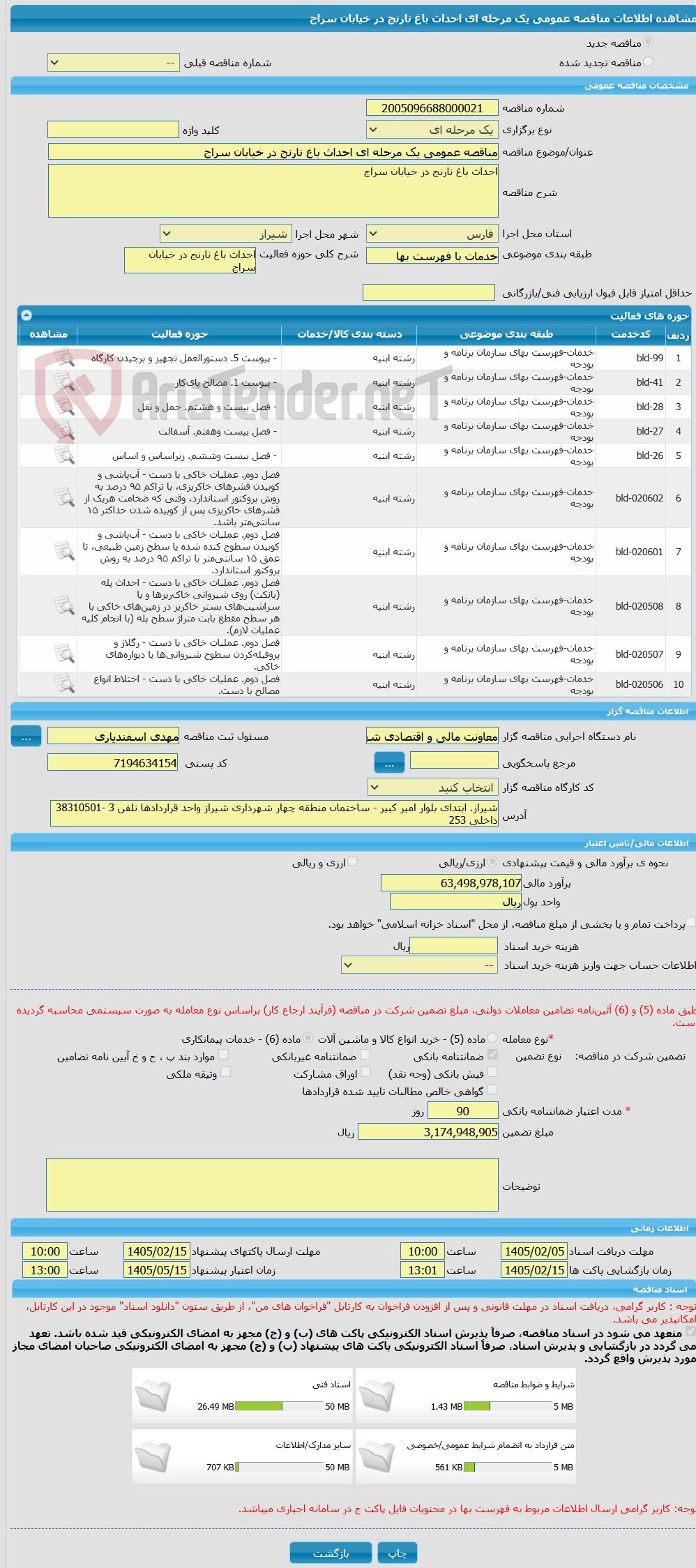 تصویر کوچک آگهی مناقصه عمومی یک مرحله ای احداث باغ نارنج در خیابان سراج 