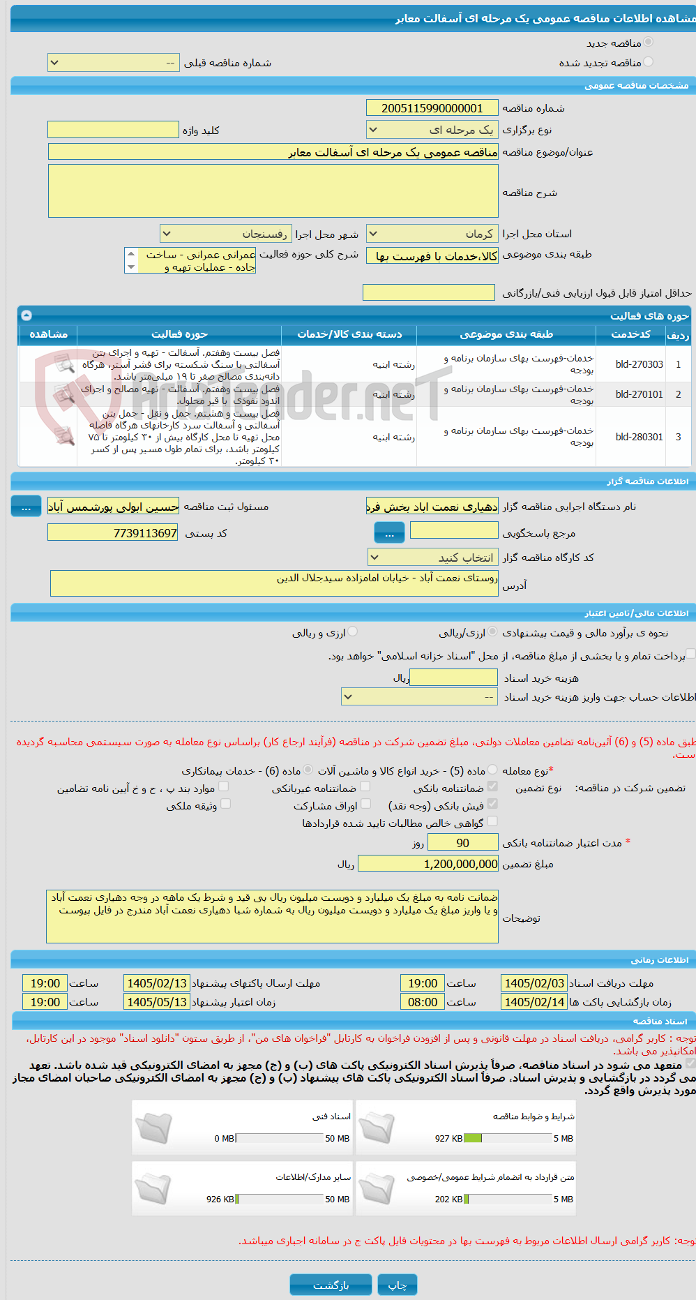 تصویر کوچک آگهی مناقصه عمومی یک مرحله ای آسفالت معابر