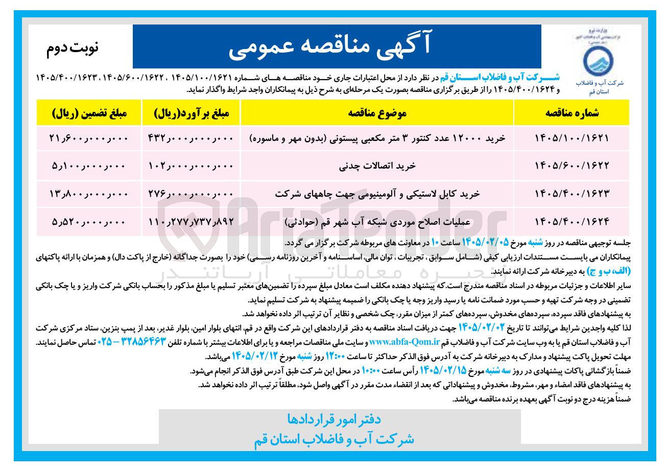 تصویر کوچک آگهی خرید اتصالات چدنی