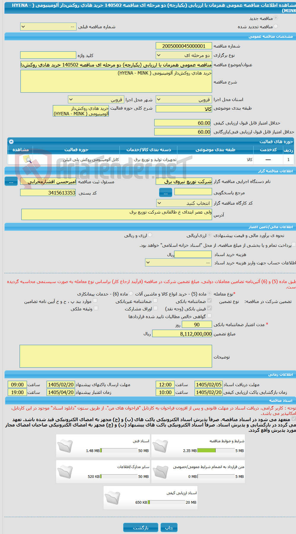تصویر کوچک آگهی مناقصه عمومی همزمان با ارزیابی (یکپارچه) دو مرحله ای مناقصه 140502 خرید هادی روکش‌دار آلومینیومی ( HYENA - MINK)