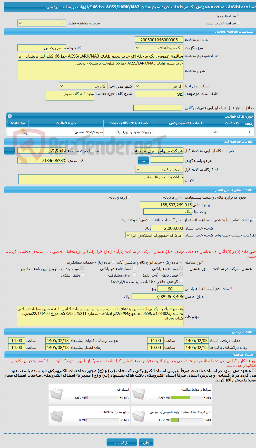 تصویر کوچک آگهی مناقصه عمومی یک مرحله ای خرید سیم هادی ACSS/LARK/MA3 خط 66 کیلوولت پریشان - پردیس