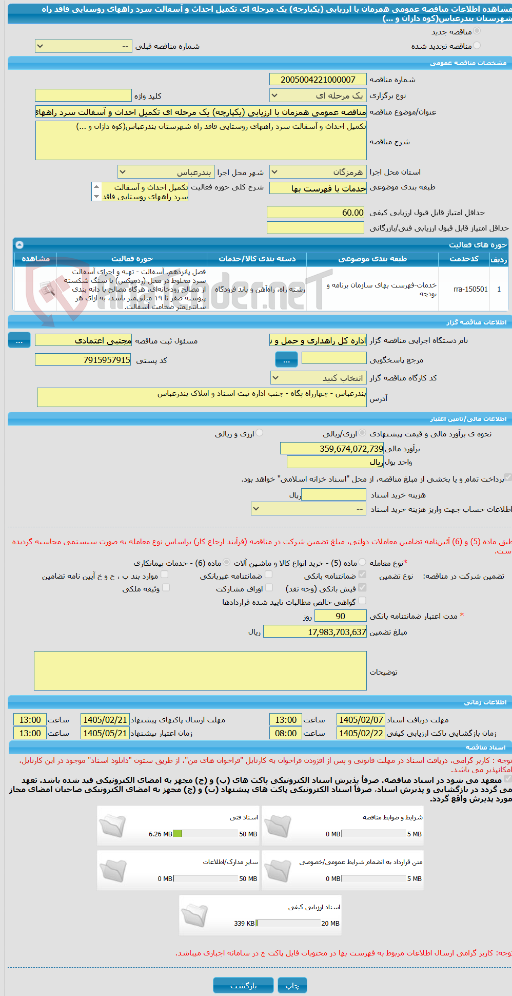 تصویر کوچک آگهی مناقصه عمومی همزمان با ارزیابی (یکپارچه) یک مرحله ای تکمیل احداث و آسفالت سرد راههای روستایی فاقد راه شهرستان بندرعباس(کوه دازان و ...)