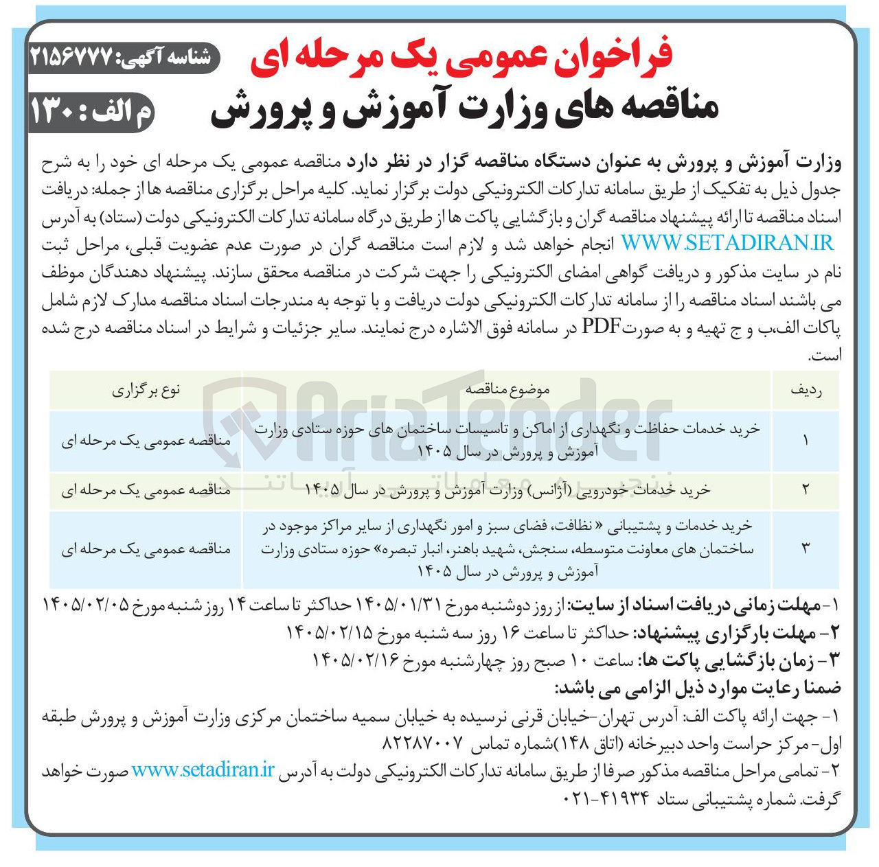 تصویر کوچک آگهی خرید خدمات خودرویی آژانس