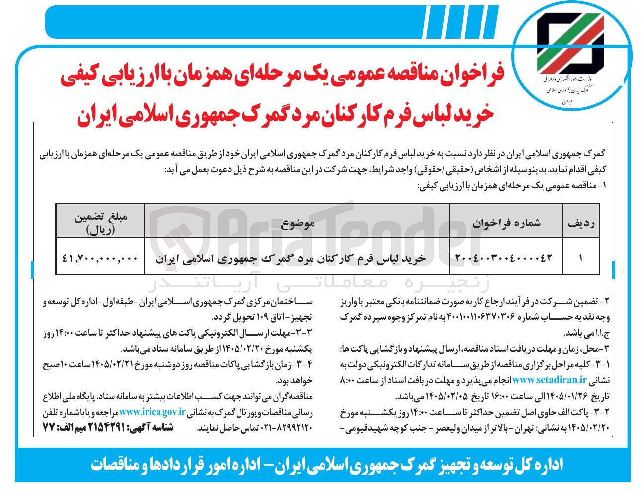 تصویر کوچک آگهی خرید لباس فرم کارکنان مرد