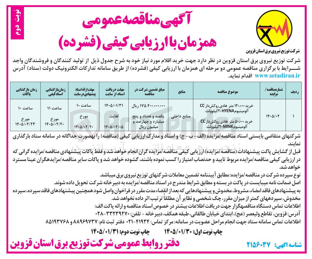 تصویر کوچک آگهی خرید 120.000 متر هادی روکش دار CC آلومینیوم HYENA 20 کیلوولت