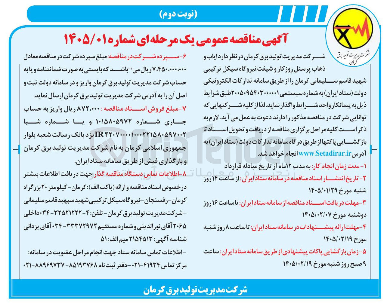 تصویر کوچک آگهی ایاب و کرمان ذهاب پرسنل روز کار و شیفت