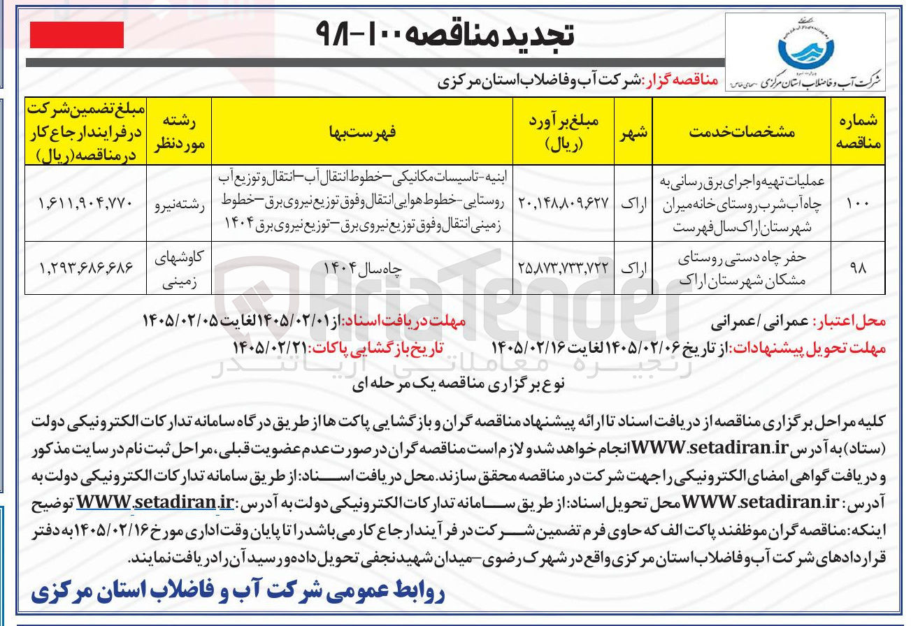 تصویر کوچک آگهی حفر چاه دستی
