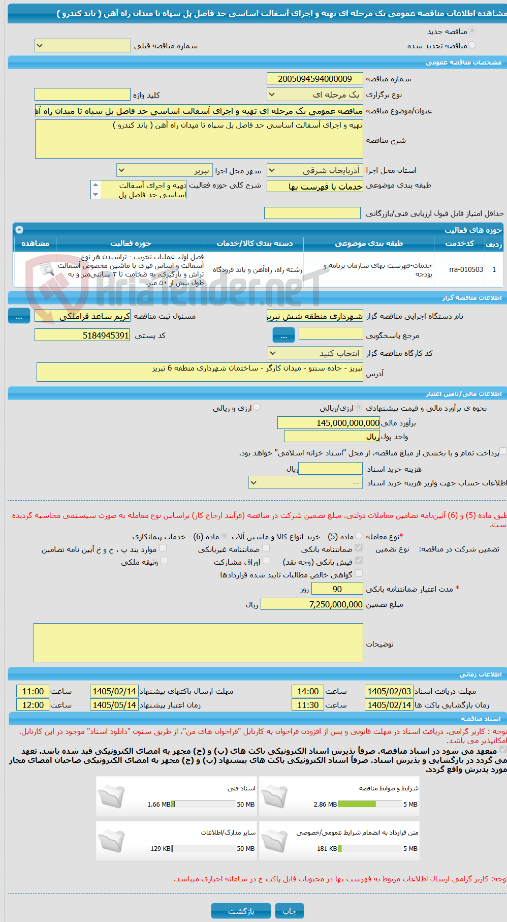 تصویر کوچک آگهی مناقصه عمومی یک مرحله ای تهیه و اجرای آسفالت اساسی حد فاصل پل سپاه تا میدان راه آهن ( باند کندرو )