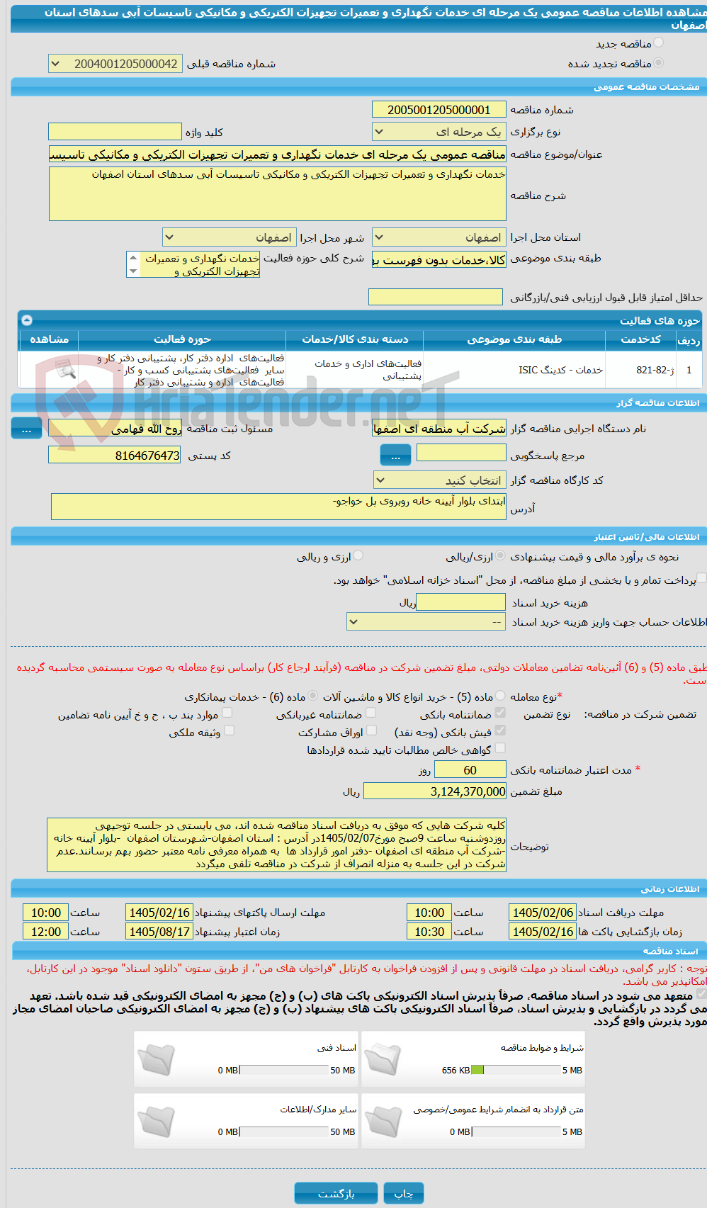 تصویر کوچک آگهی مناقصه عمومی یک مرحله ای خدمات نگهداری و تعمیرات تجهیزات الکتریکی و مکانیکی تاسیسات آبی سدهای استان اصفهان