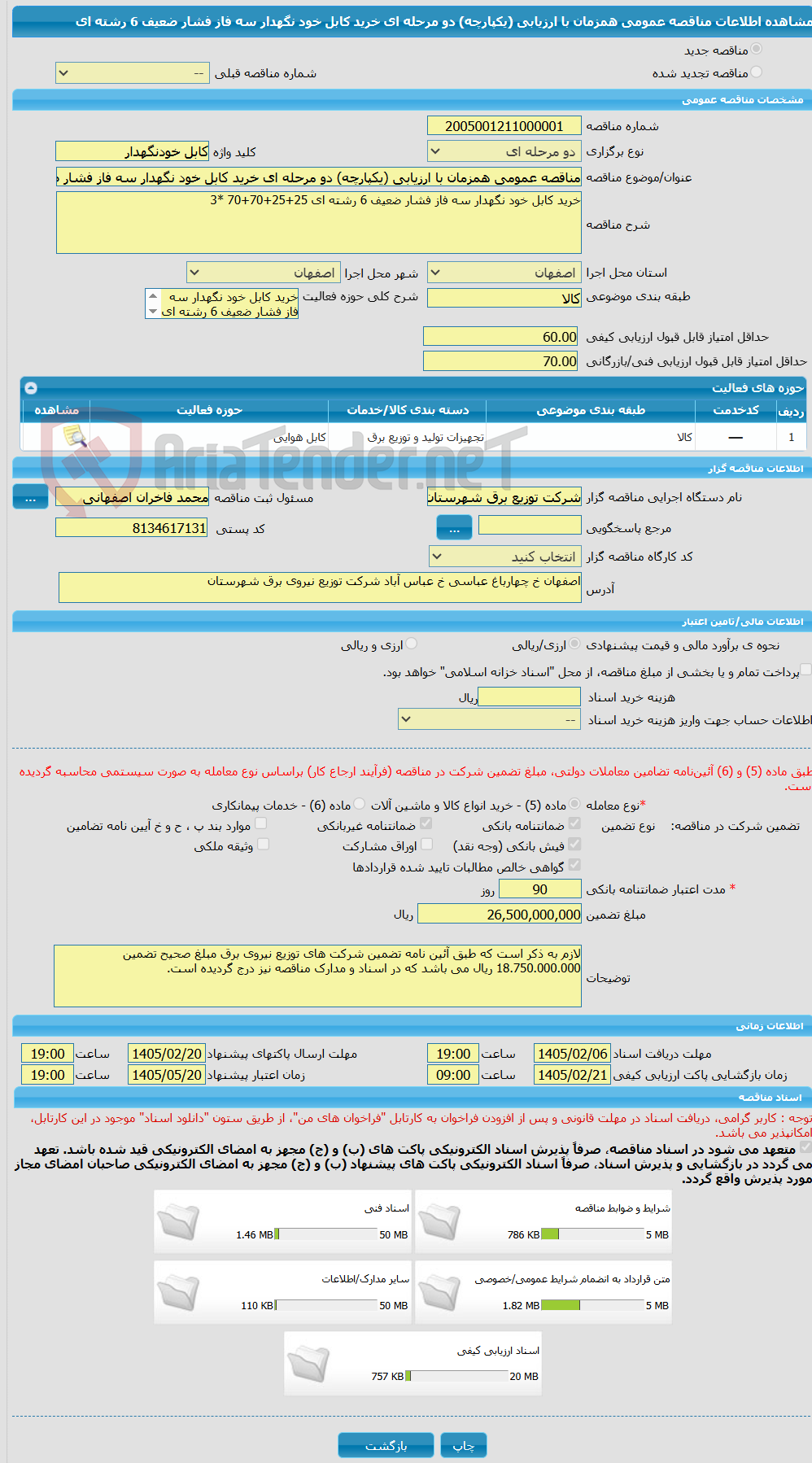 تصویر کوچک آگهی مناقصه عمومی همزمان با ارزیابی (یکپارچه) دو مرحله ای خرید کابل خود نگهدار سه فاز فشار ضعیف 6 رشته ای