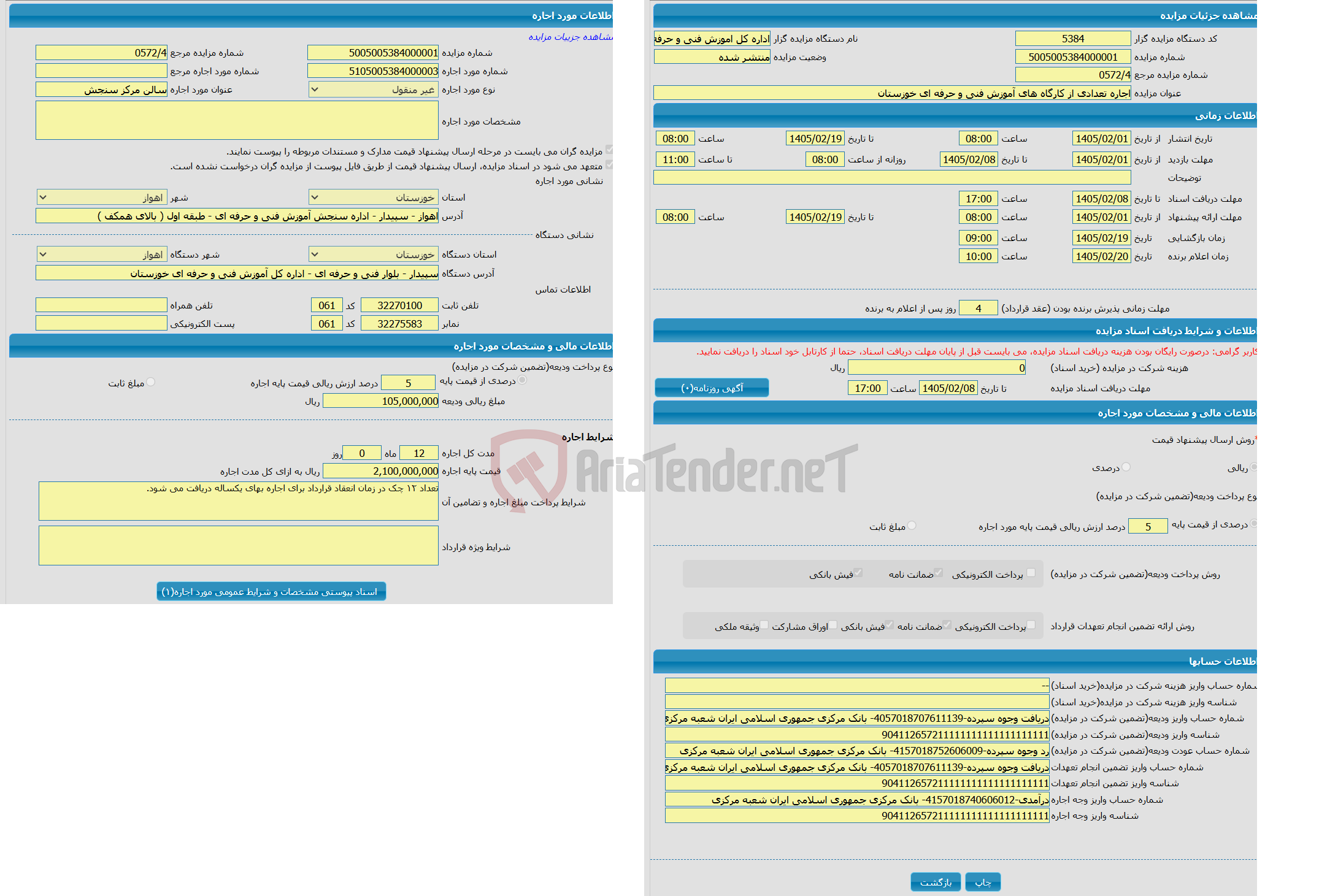 تصویر کوچک آگهی اجاره تعدادی از کارگاه های آموزش فنی و حرفه ای خوزستان