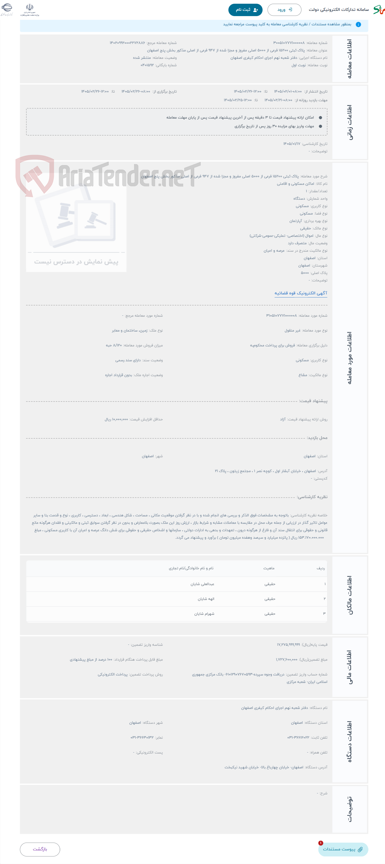 تصویر کوچک آگهی حراج پلاک ثبتی 15200 فرعی از 5000 اصلی مفروز و مجزا شده از 947 فرعی از اصلی مذکور بخش پنج اصفهان
