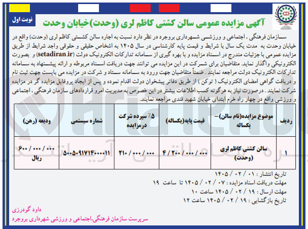 تصویر کوچک آگهی اجاره سالن کشتی