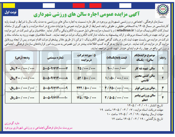 تصویر کوچک آگهی اجاره سالن