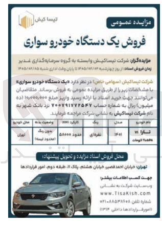 تصویر کوچک آگهی فروش یک دستگاه خودرو سواری