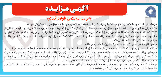 تصویر کوچک آگهی فروش تعدادی غلتک های کاری و پشتیبانی رافینگ و فینیشینگ مستعمل